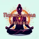 Психология | Мотивация | Саморазвитие