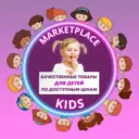 Marketplace kids