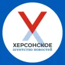Херсонское агентство новостей