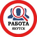 РАБОТА ЯКУТСК