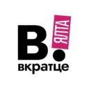 Вкратце l Ялта | Южный берег Крыма| ЮБК, Алушта