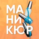 Уроки маникюра | Дизайн ногтей