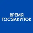 Время госзакупок