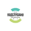 Подслушано - Сергиев Посад -