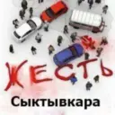 Жесть Сыктывкар | Новости