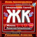 Жизнь Краснотурьинска