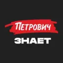 Журнал «Петрович.Знает»