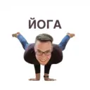 Йога тренировки для начинающих и опытных. Сергей Зоркий Деркач