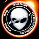 Мистика. Необъяснимое. Археология. НЛО, UFO.