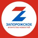 Запорожское агентство новостей