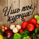 Ишь ты, курник! - рецепты, кулинария и история