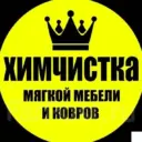 ХИМЧИСТКА МЕБЕЛИ, СТИРКА КОВРОВ, КЛИНИГ МАРИУПОЛЬ