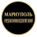 ОРДЖОНИКИДЗЕВСКИЙ РАЙОН МАРИУПОЛЬ