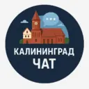 Подслушано Калининград Чат жителей города