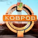 Подслушано Ковров