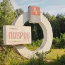 Подслушано Покров