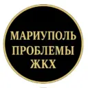 ПРОБЛЕМЫ ЖКХ МАРИУПОЛЬ