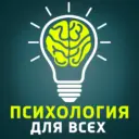 Психология