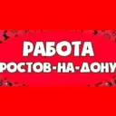 Работа в Ростове на Дону Аксае⚒️Батайске🛠️Шабашка