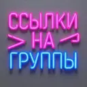 Ссылки на группы Приморского края Владивосток
