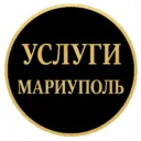 УСЛУГИ МАРИУПОЛЬ